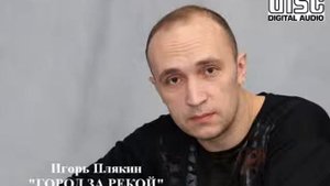 Город за рекой