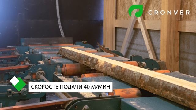 Фрезерно-брусующая линия для тонкомера до 150 куб.м в смену смотреть онлайн