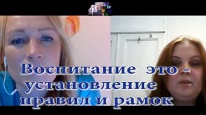 Воспитание и связь с ребенком. Рамки и границы