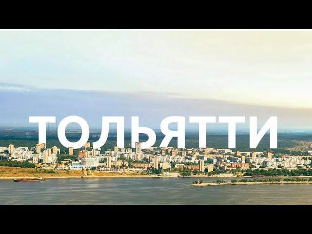 ДОРОГА К ПАМЯТНИКУ ТАТИЩЕВА И ИТАЛЬЯНСКИЙ ПЛЯЖ. #отдых #тольяттиотдых #тольятти #отдыхвроссии