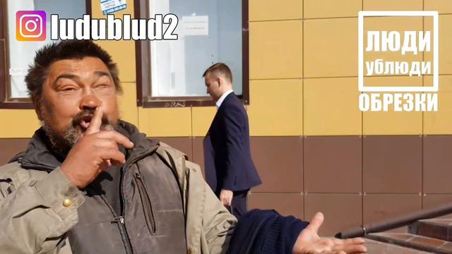 Бомж Валера "Космос" про визит сестры. ЛюдиУблюди ОБРЕЗКИ смотреть онлайн