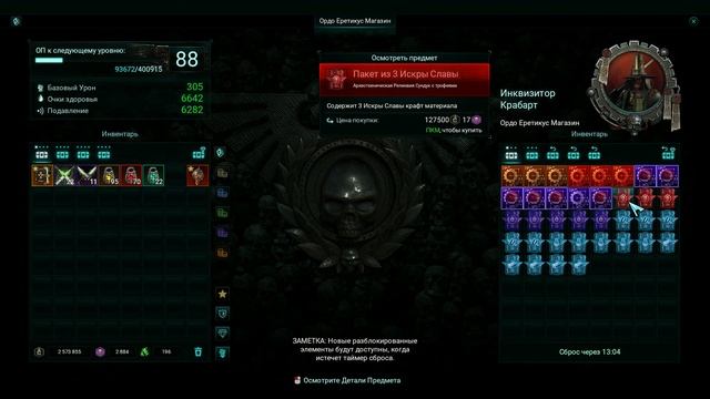 Гайд по Ордосам /Warhammer 40,000: Inquisitor - Martyr смотреть онлайн