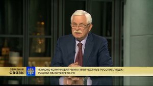 Александр Руцкой интервью 4 октября 2018