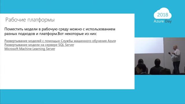 DevOps Stream: DevOps for Data Science based on Azure ML смотреть онлайн