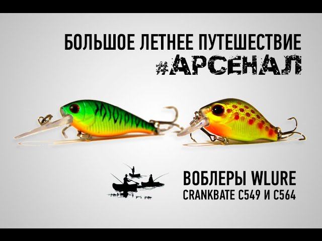 Китайские воблеры wlure crankbait