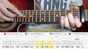 Как играть ПРЯТКИ на ГИТАРЕ (табы и аккорды с караоке)