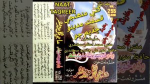 Best Sindhi Naat Khuti Munji Qismat Madino Chadum Cho By Haji Gul Muhammad Mahar Old Sindhi Naat