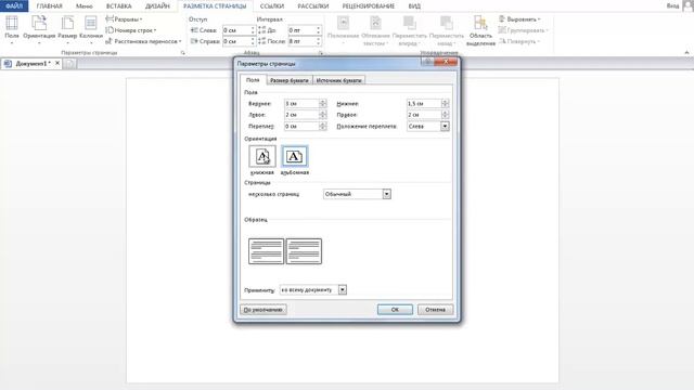 Как в Ворде сделать альбомную страницу? смотреть онлайн