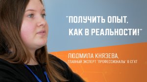 Главный эксперт СГХТ о Чемпионате "Профессионалы" в компетенции "аппаратчик химических технологий"