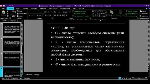Материаловедение.4 лекция