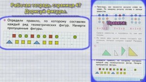 Стр 47 Моро Математика 1 класс рабочая тетрадь 1 часть решебник ответы