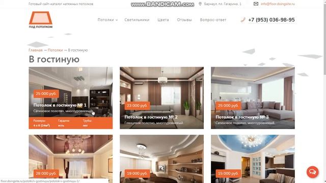 Демонстрационный сайт потолков смотреть онлайн