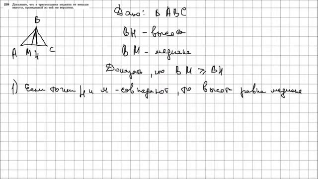 Геометрия 7 класс Атанасян, Бутузов УПР 239 смотреть онлайн