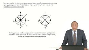 Кристаллография. Лекция 13. Особые направления в кристаллах.  Сингонии.