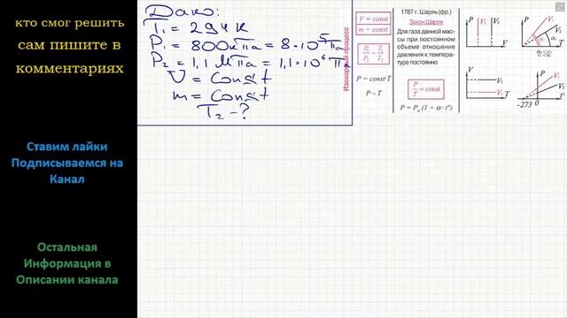 Физика Газ находится в закрытом баллоне при температуре 294 К и давлении 800 кПа. При какой смотреть онлайн