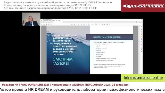 HR будущего. Программа для тестирования персонала.