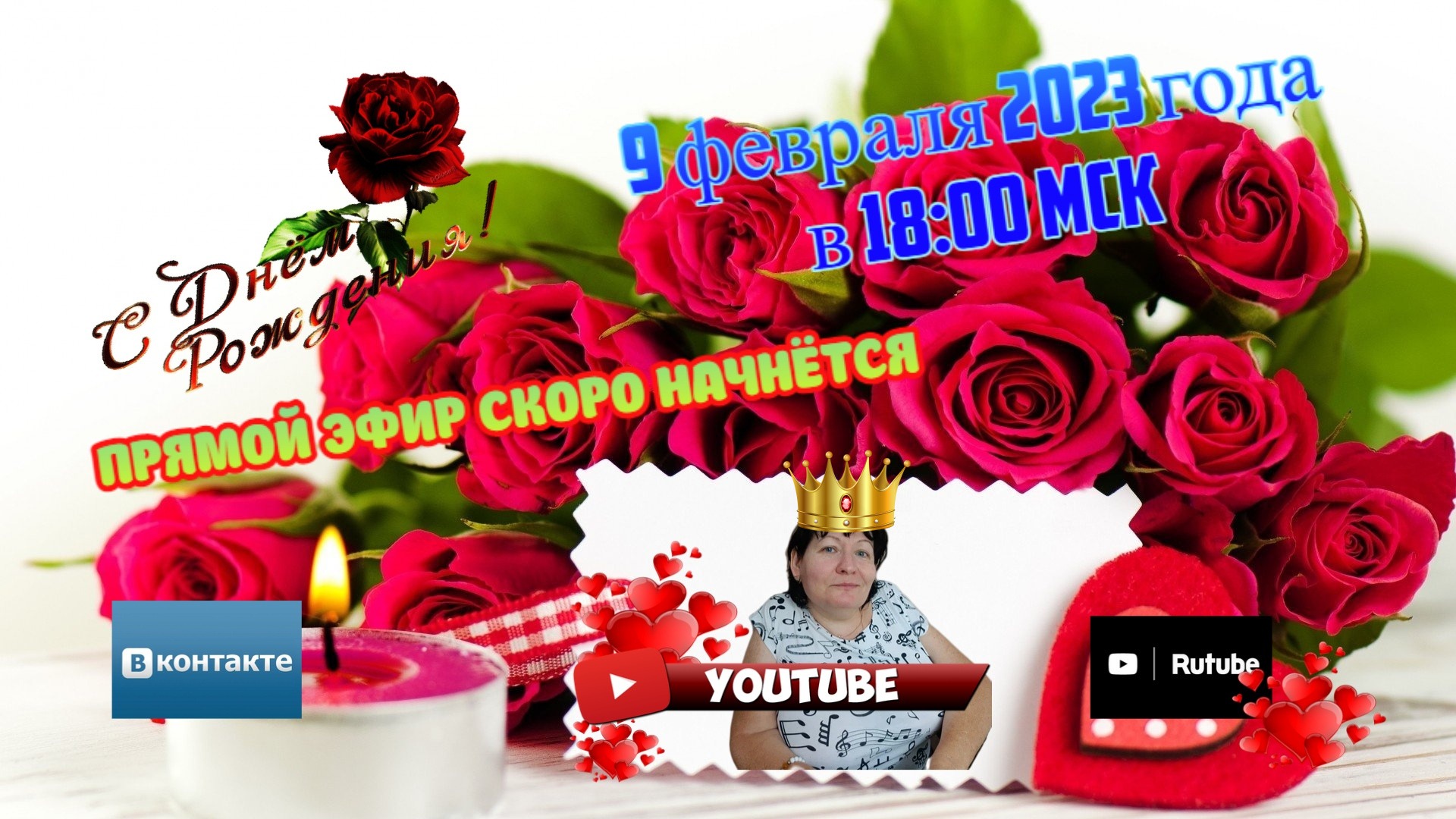 🔴 Диагноз Жить!!! Прямой эфир!!!  ❤ ДЕНЬ РОЖДЕНИЯ | ОТКРЫВАЕМ ПОСЫЛКИ ❤