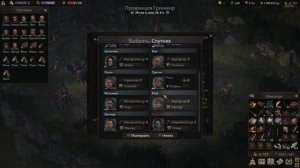 Wartales [ Гайд Как заменить Капитана ]