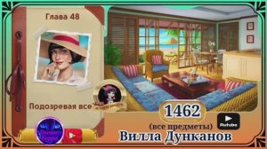 Сцена 1462 June's journey на русском.