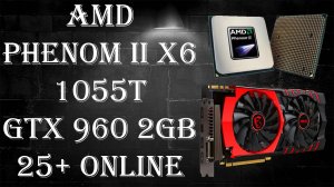 AMD Phenom Ii X6 1055T + GTX 960 2Gb в 26 разношерстных онлайн играх на начало 2023 года.