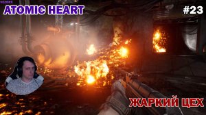 УСТРОИЛИ ПОЖАР НА ЗАВОДЕ ► Atomic Heart #23