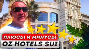 Oz Hotels Sui Resort 5* | Турция | отзывы об отеле