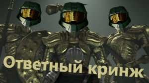 Игромикс (DARK SOULS и Halo Infinite)