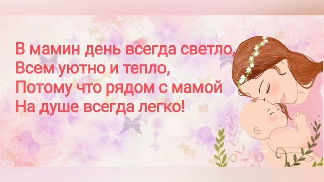 Маму поздравляем от души! смотреть онлайн