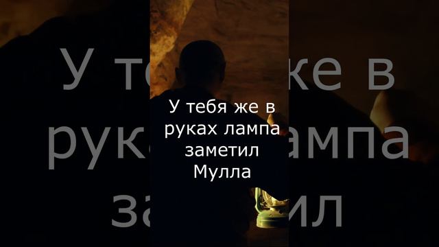 Притча о Насреддине "Лампа в руках"