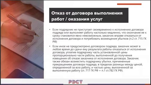 Отказ от договора - в каких случаях у заказчика есть такое право