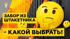 Виды евроштакетника #Евроштакетник #заборыподключ #заборсвоимируками