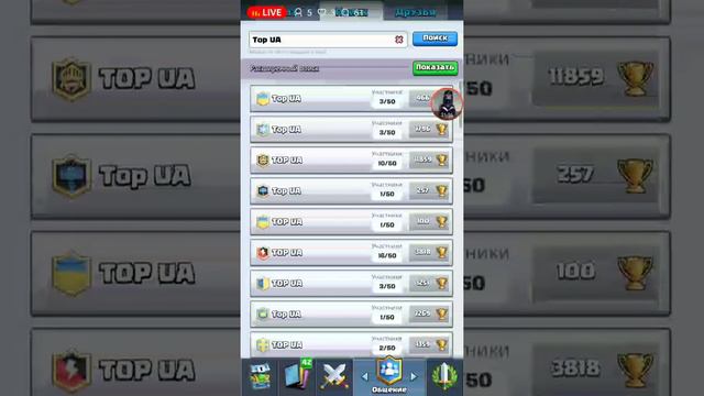 Играем в клеш рояль поднимаем кубки заходите на стрим будет весело смотреть онлайн