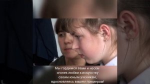 Поздравление от ДШИ с.Красногвардейское