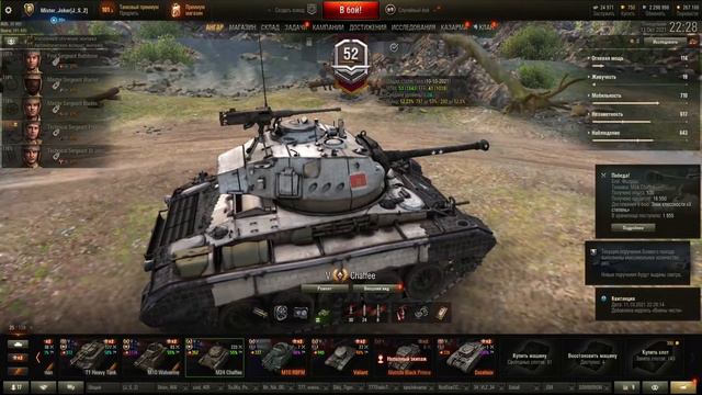 Вызов на три  для M24 Chaffee