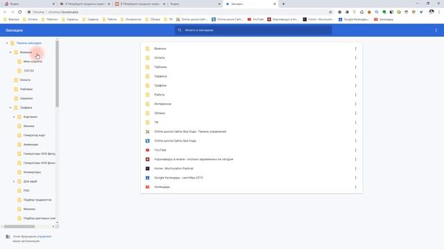 Закладки в google chrome смотреть онлайн