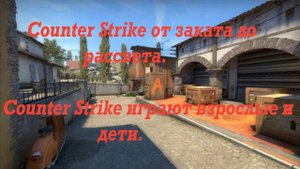 EXSON- Песня про COUNTER STRIKE || текст песни ||💣