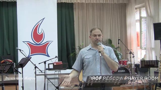 "Любить как самого себя" - Валентин Жаров // Молитвенный зал IHOP-Moscow смотреть онлайн