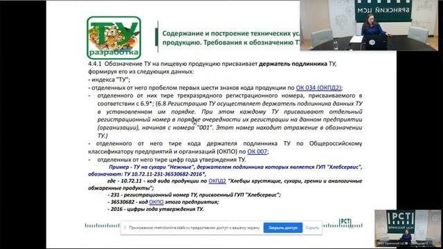 Технические условия как элемент системы пищевой безопасности и качества