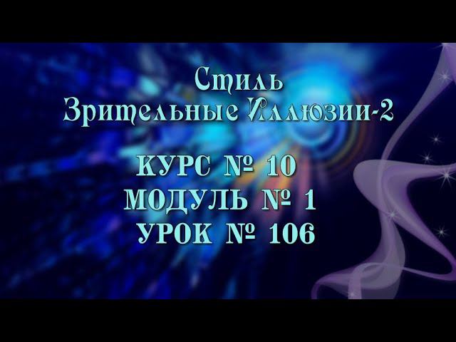 Стиль Зрительные Иллюзии - 2|ProShowProducer//16+ смотреть онлайн