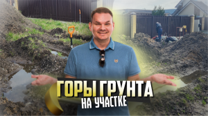 Планировка участка одним из самых сложных материалов - котлованным грунтом | Идеальный результат СПБ