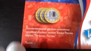 юбилейные монеты 10 рублей регионы России