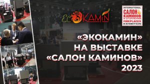 ECOKAMIN_EXPO_2023