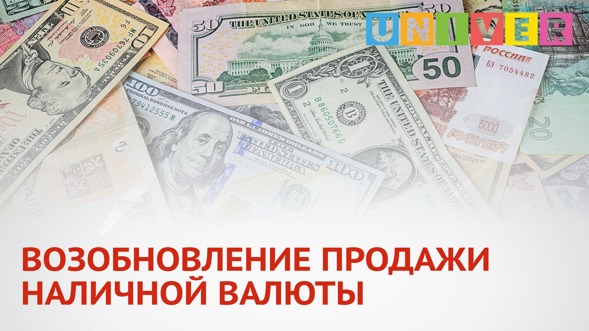 Новая валюта в России. Купить доллар наличными. Com валюта. Валюты 1с. Можно купить наличную валюту