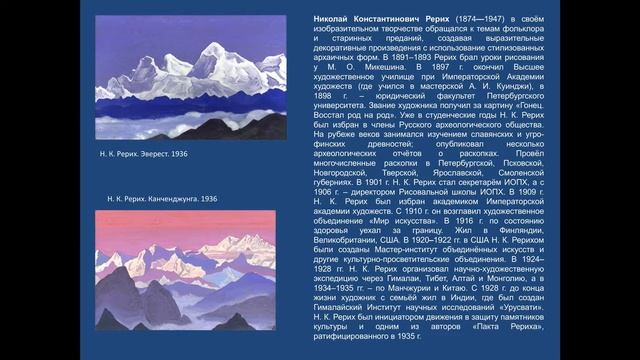 Николай рерих биография и творчество личная жизнь