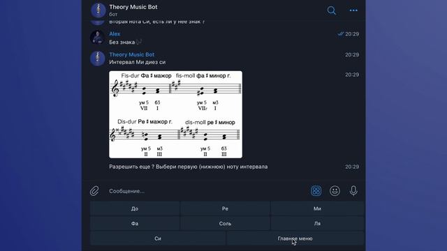 Бот для решения заданий по сольфеджио