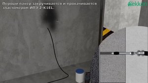 Инъектирование за стену