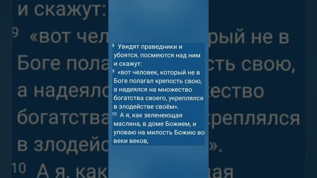 Псалом сегодняшнего дня. Псалом 51