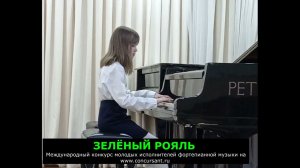 С.Прокофьев "Прогулка"/ Василькова Полина | ЗЕЛЁНЫЙ РОЯЛЬ