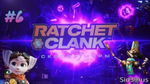 Ratchet and Clank: Rift Apart | Приключения на Близар-Прайм | #6