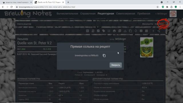 Калькулятор рецептов BrewingNotes.ru. Краткий обзор ресурса.
